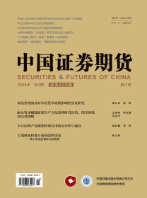 中国证券期货